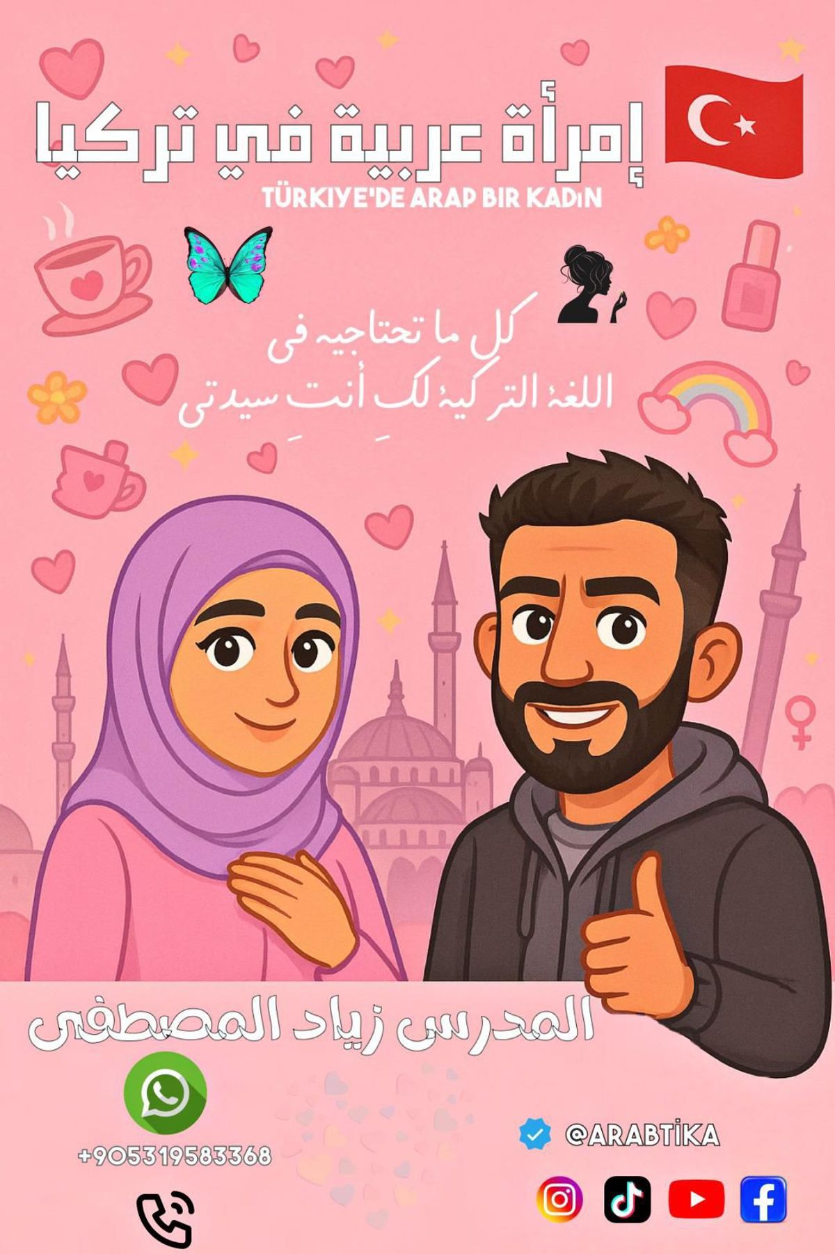 كتاب امرأة عربية في تركيا