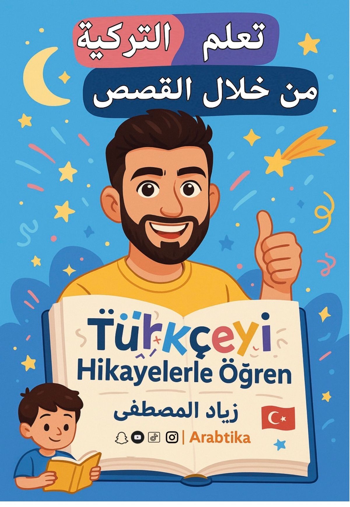 كتاب تعلم التركية من القصص