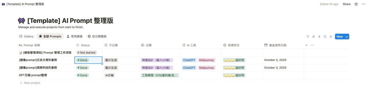 【 Notion 全能模板包 】個人者工作模板