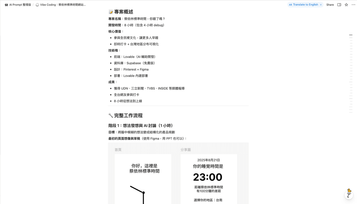 【 Vibe Coding 】蔡依林標準時間網站 | 工作流筆記