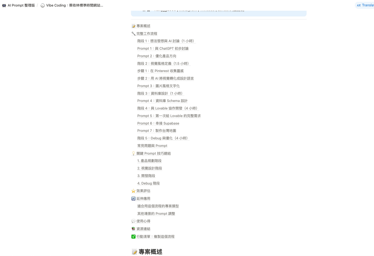【 Vibe Coding 】蔡依林標準時間網站 | 工作流筆記