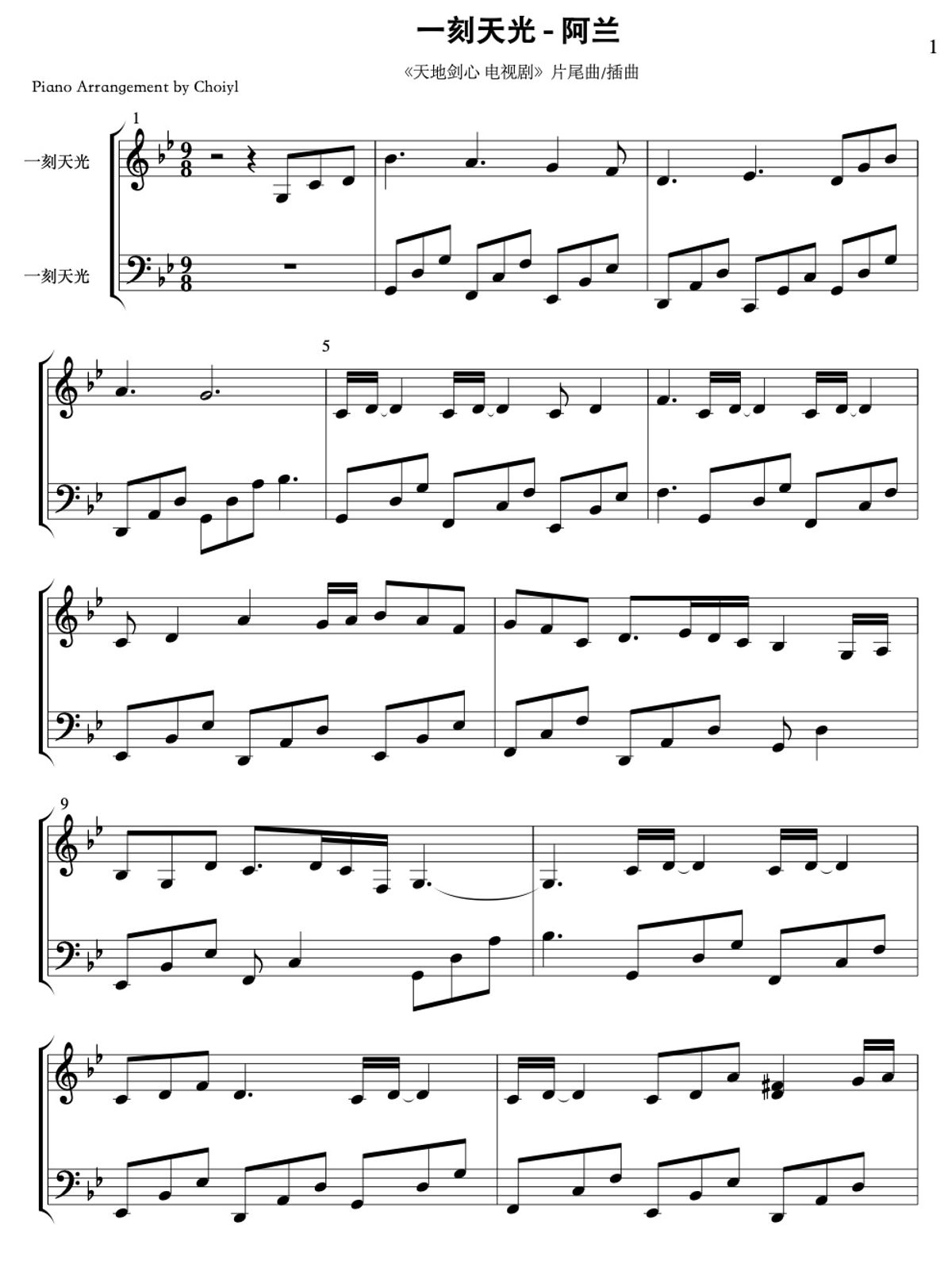 【天地剑心 Sword and Beloved】一刻天光 (A Moment of Daylight) - 阿兰 (A’lan) - 钢琴谱 Piano Sheet