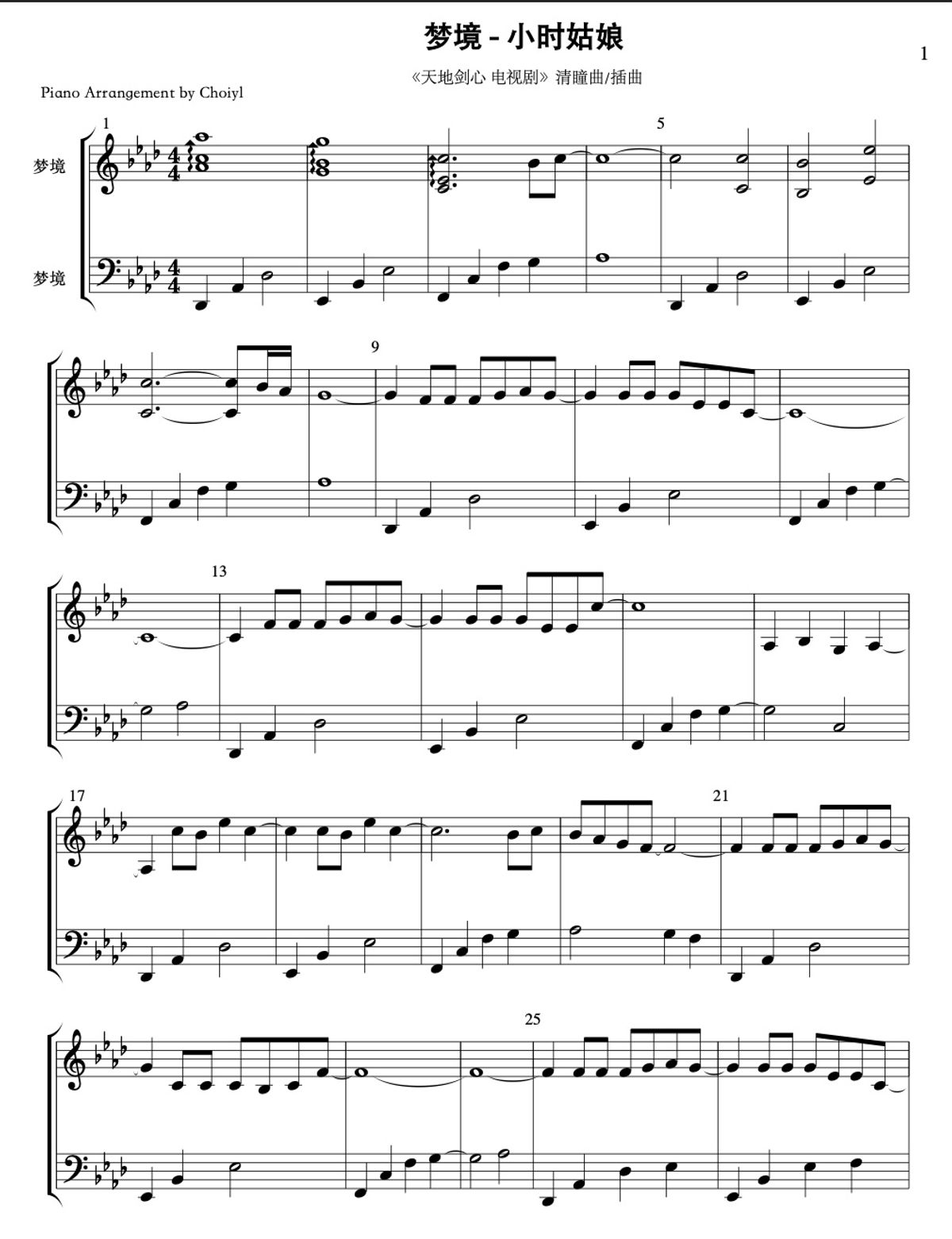 【天地剑心 Sword and Beloved】梦境 (Dreamscape) - 小时姑娘 (Xiaoshi Guniang) - 钢琴谱 Piano Sheet