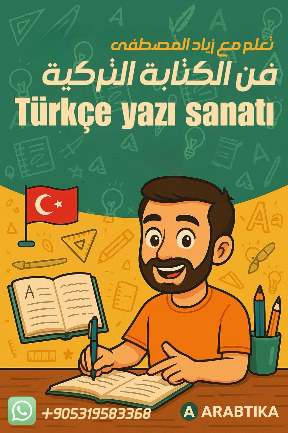 كتاب تعلم الكتابة