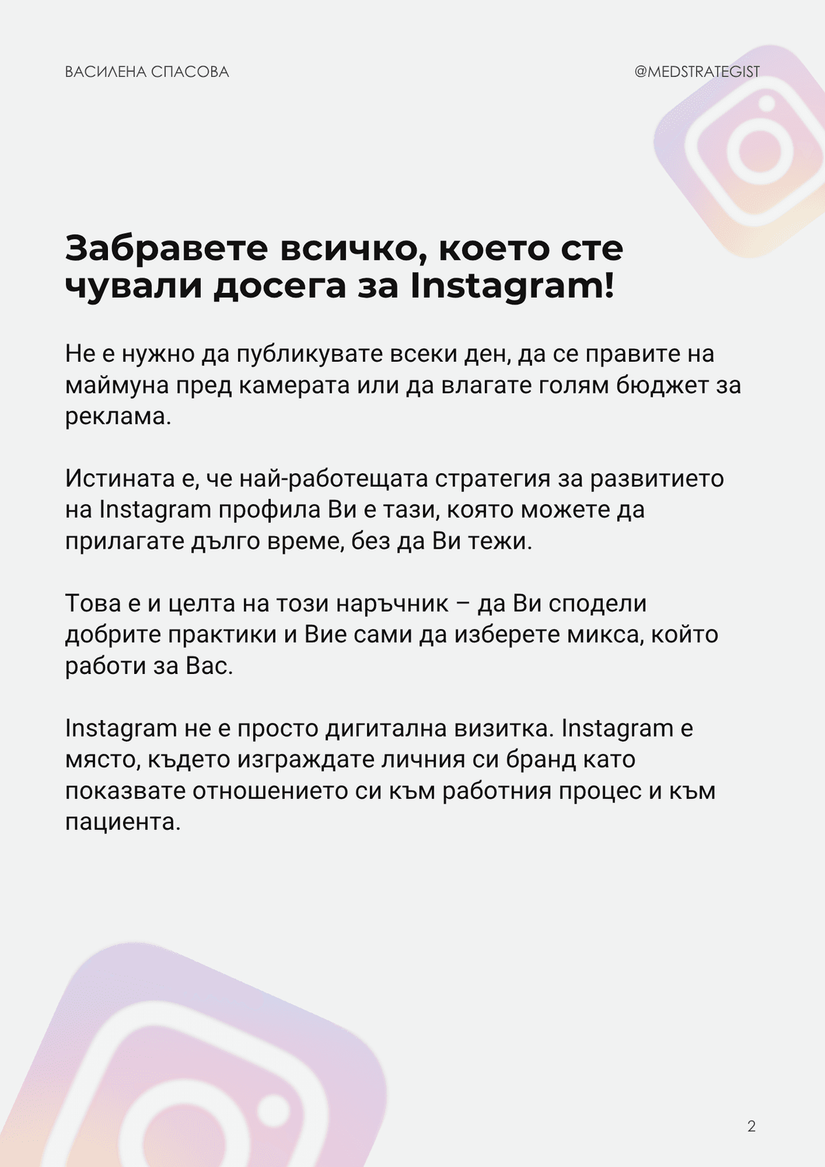 INSTAGRAM НАРЪЧНИК за зъболекари