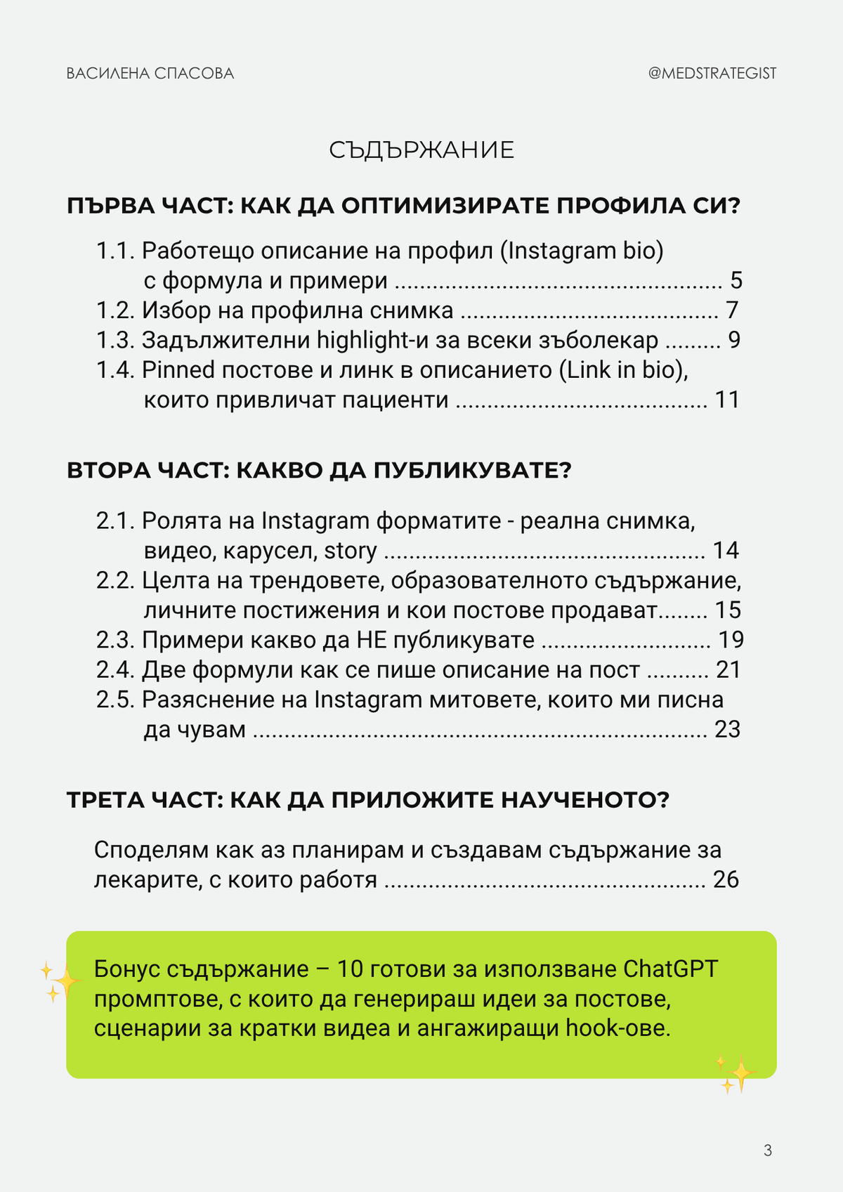 INSTAGRAM НАРЪЧНИК за зъболекари
