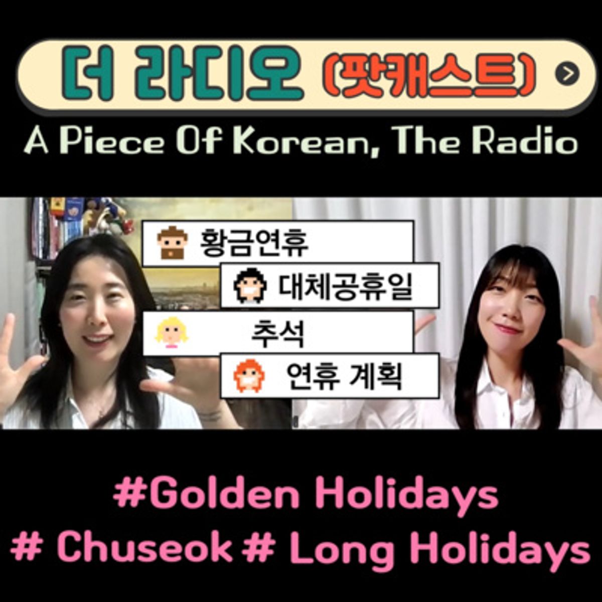 더 라디오, 황금연휴 Golden week[holiday]