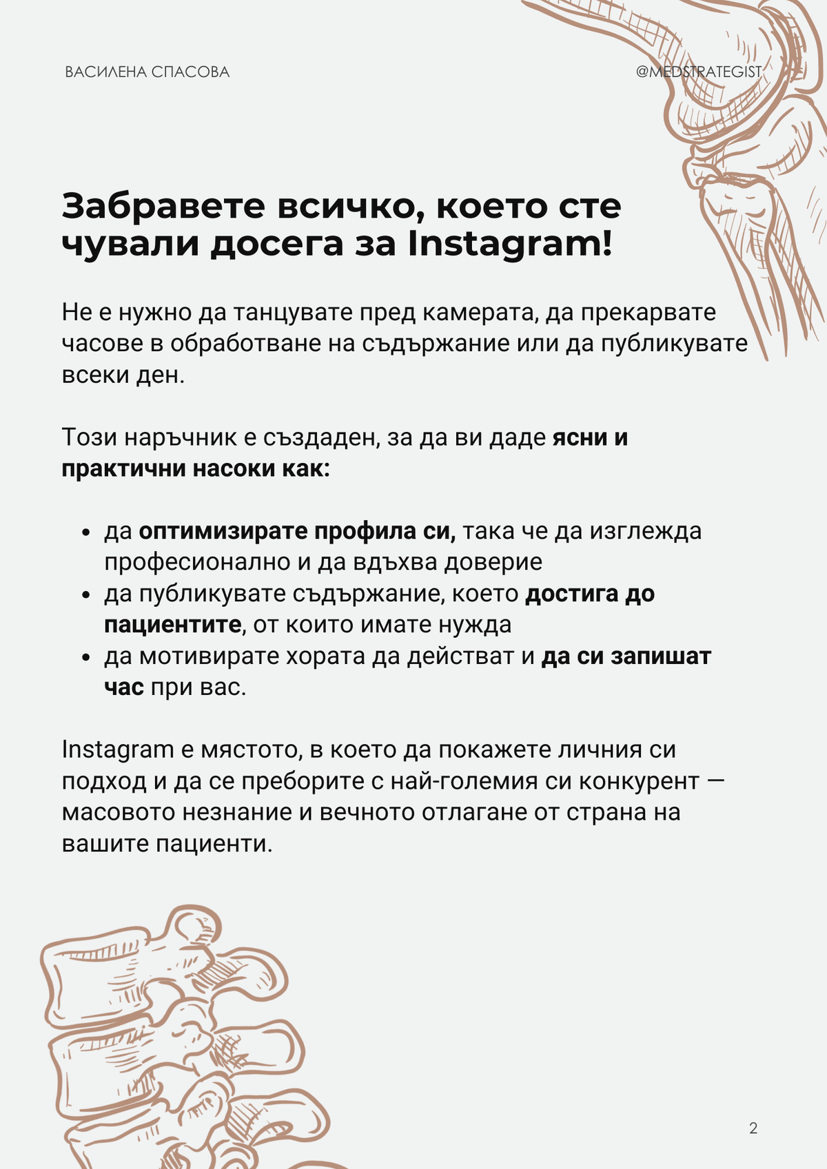 INSTAGRAM Наръчник за  физиотерапевти