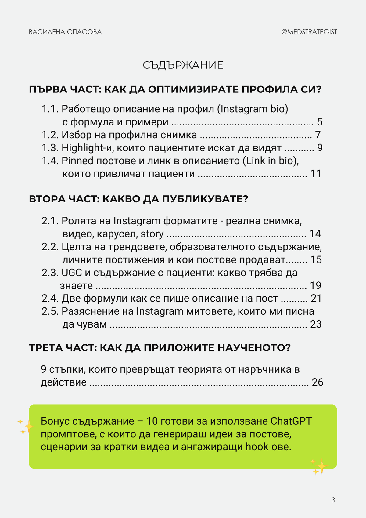 INSTAGRAM Наръчник за  физиотерапевти