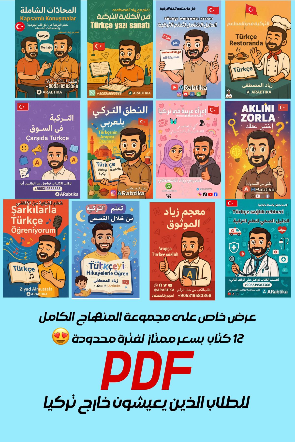 فقط  49 دولارعرض خاص لمن يشتري المجموعة الكاملة ١٤ كتاب