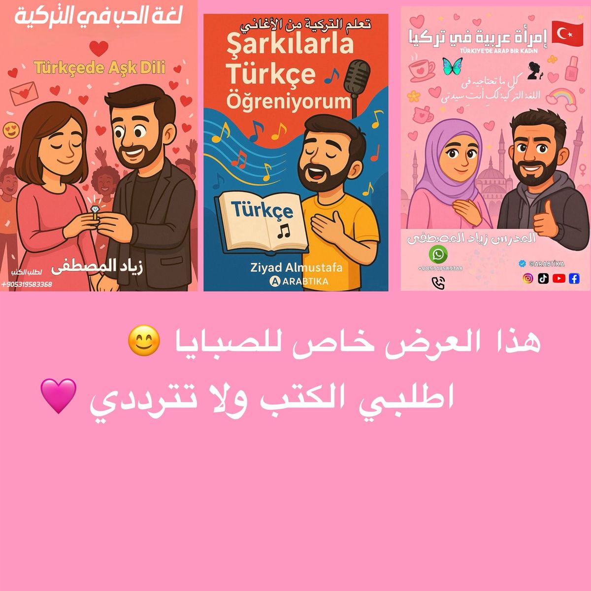 عرض خاص للصبايا