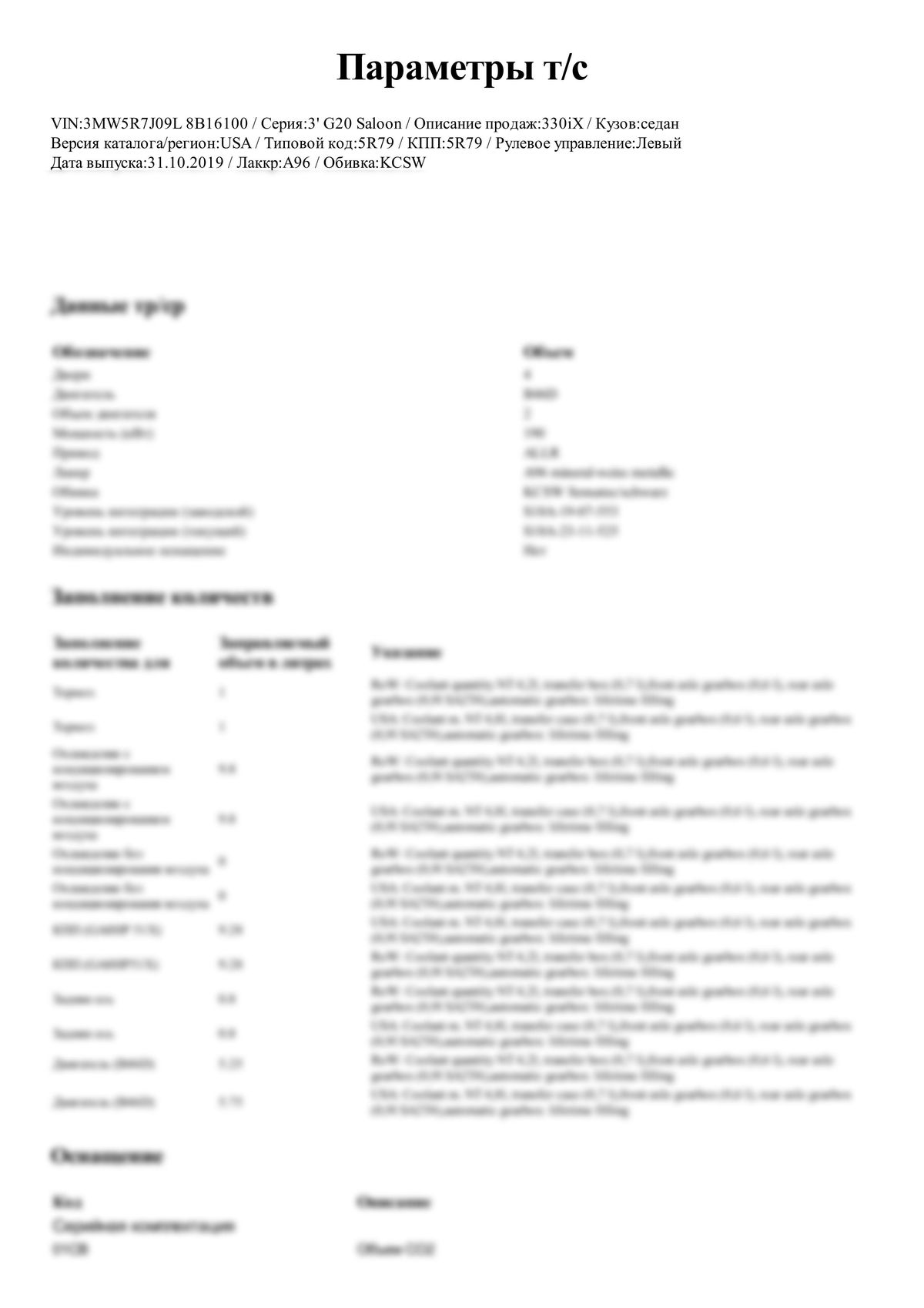 Build Sheet VIN 3MW5R7J09L8B16100