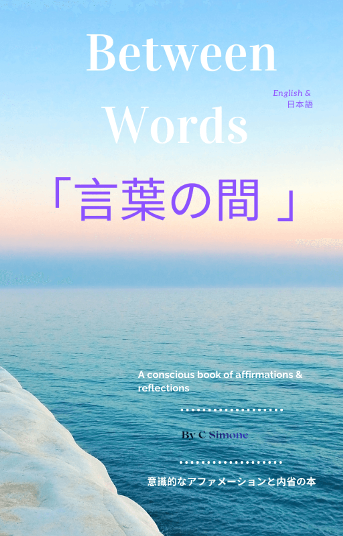 Between Words | 言葉の間