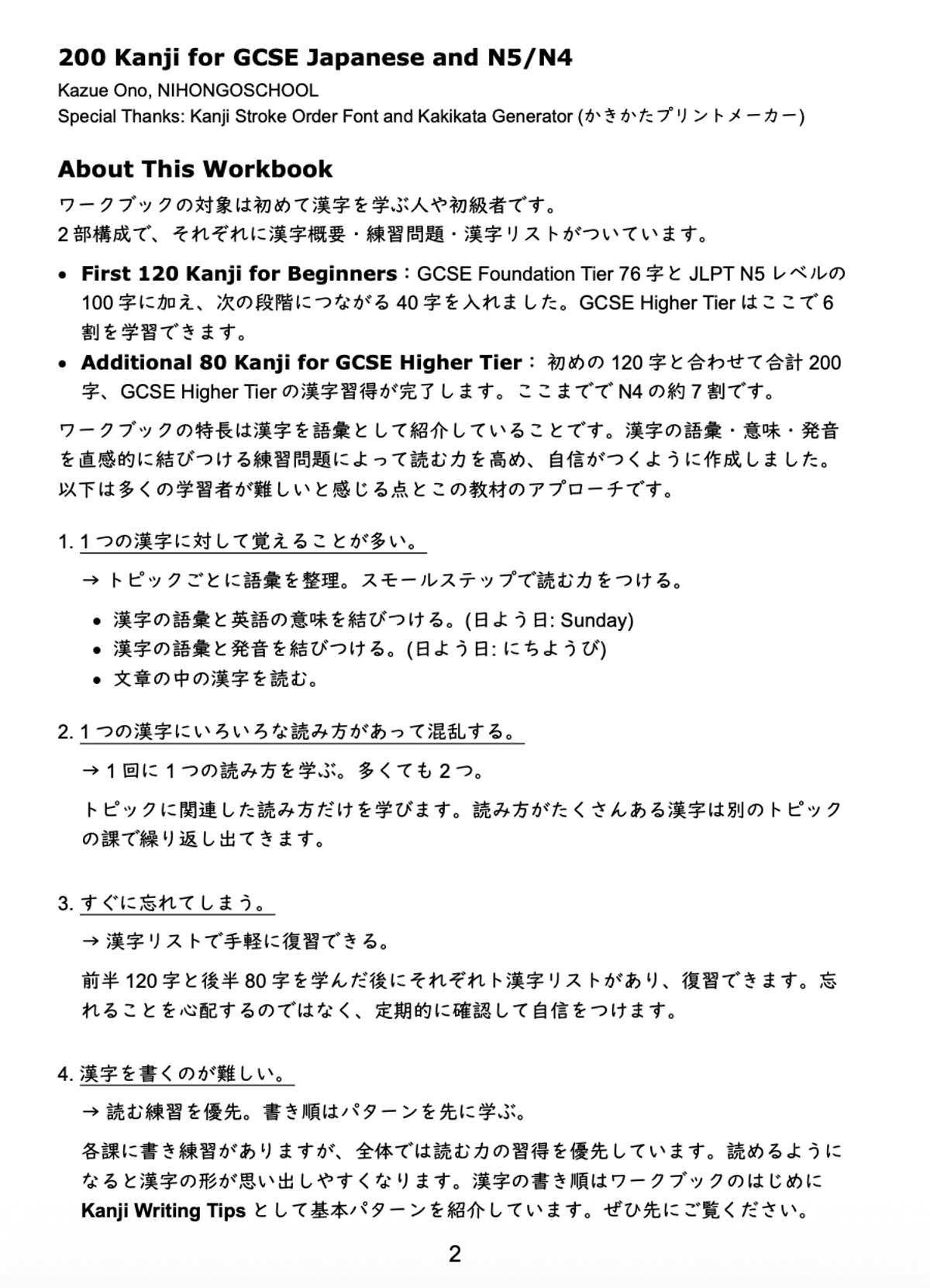 200 Kanji for GCSE Japanese ALL (PDF)