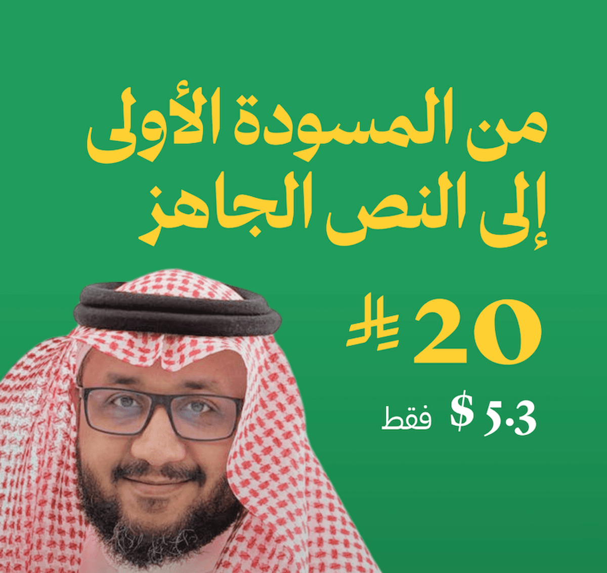 ورشة من المسودة الأولى إلى النص