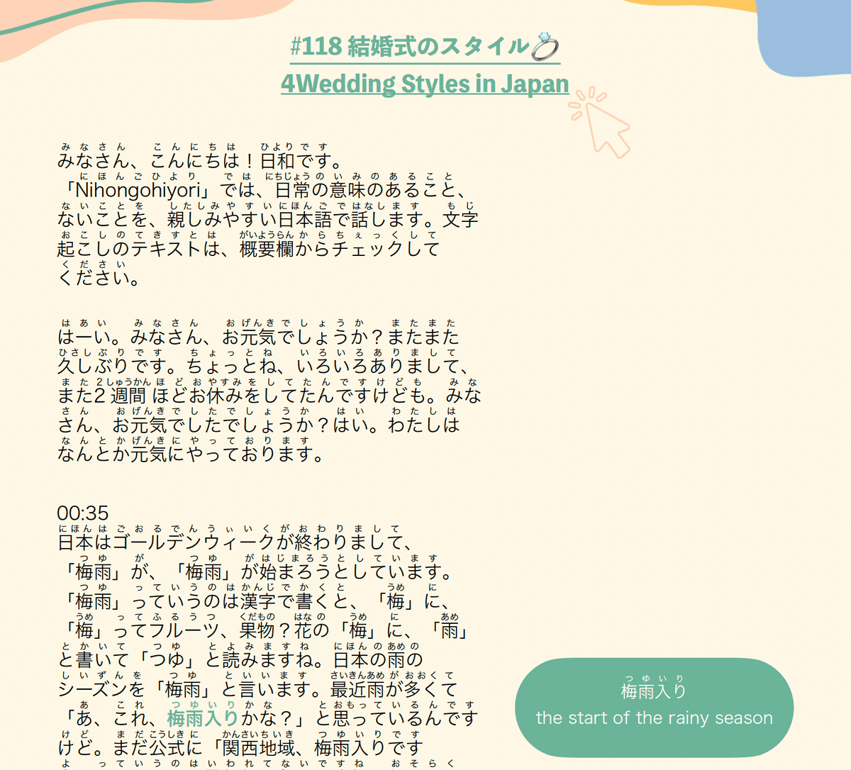 Transcript​​ #118 結婚式のスタイル💍 4Wedding Styles in Japan