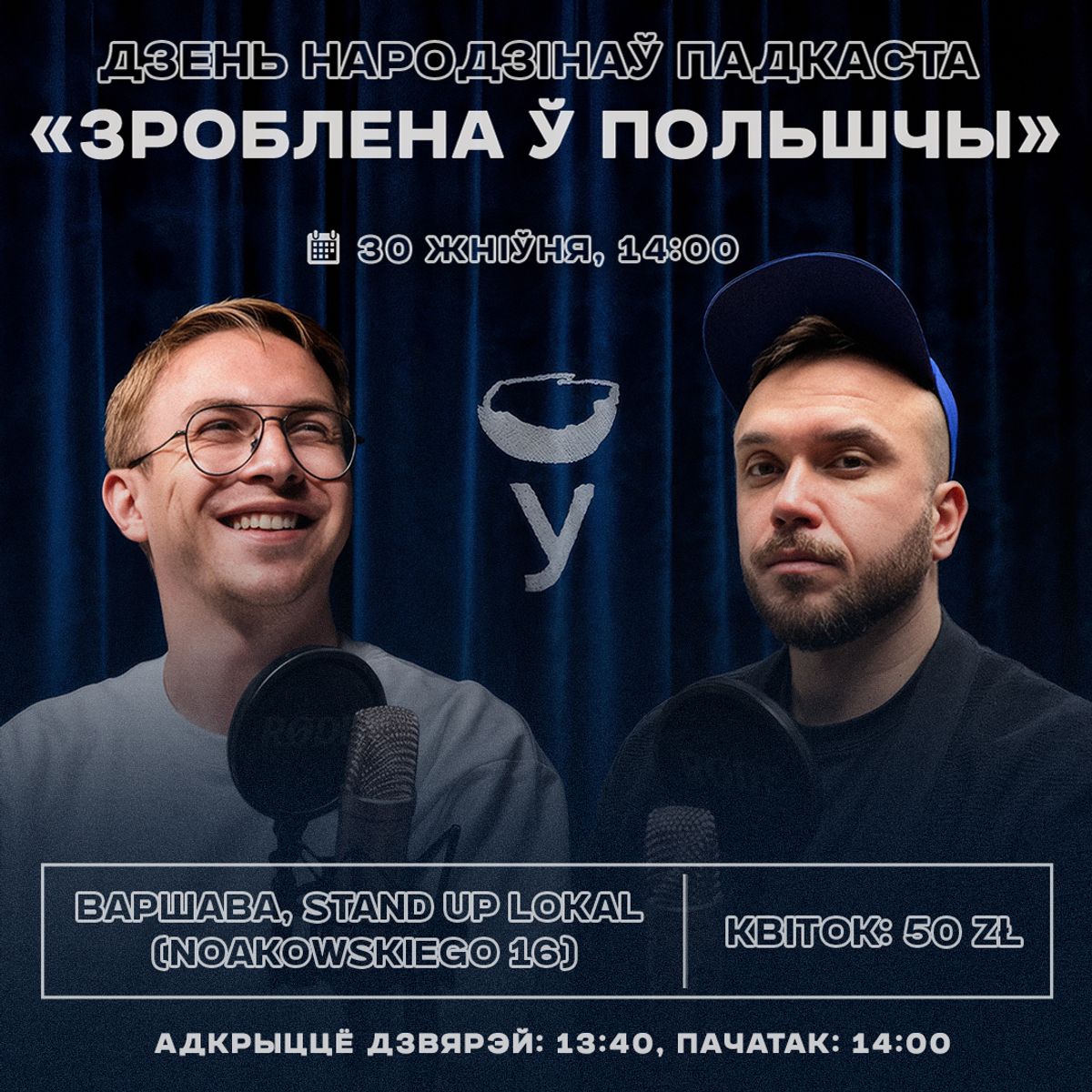 Дзень народзінаў Зроблена ў Польшчы (другі) | 30 жніўня ў 14:00