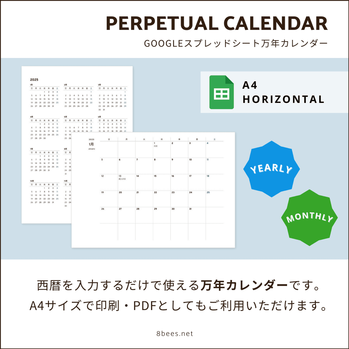 【A4サイズ】Googleスプレッドシート 万年カレンダー（月間）