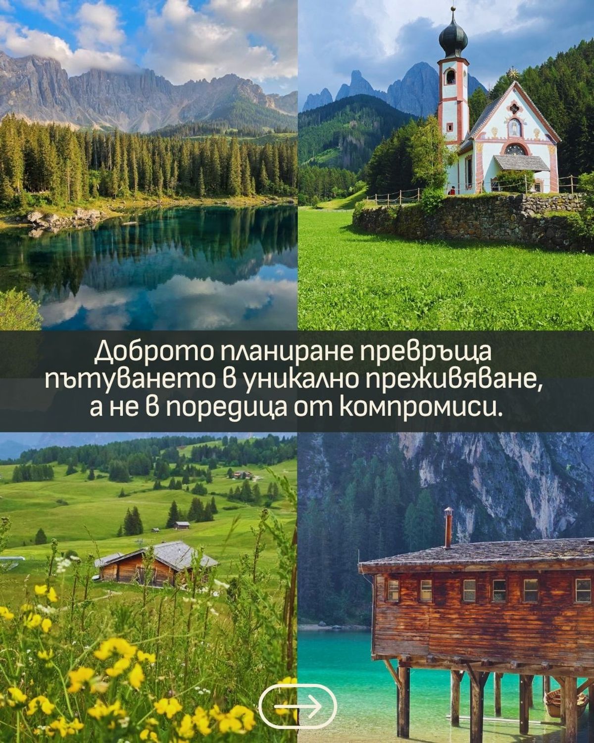 🚐 Кемпер гайд за Доломитите