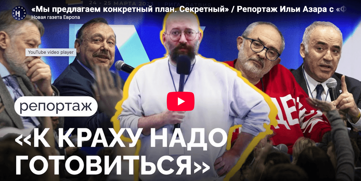 Репортаж с Форума Свободной России в Варшаве