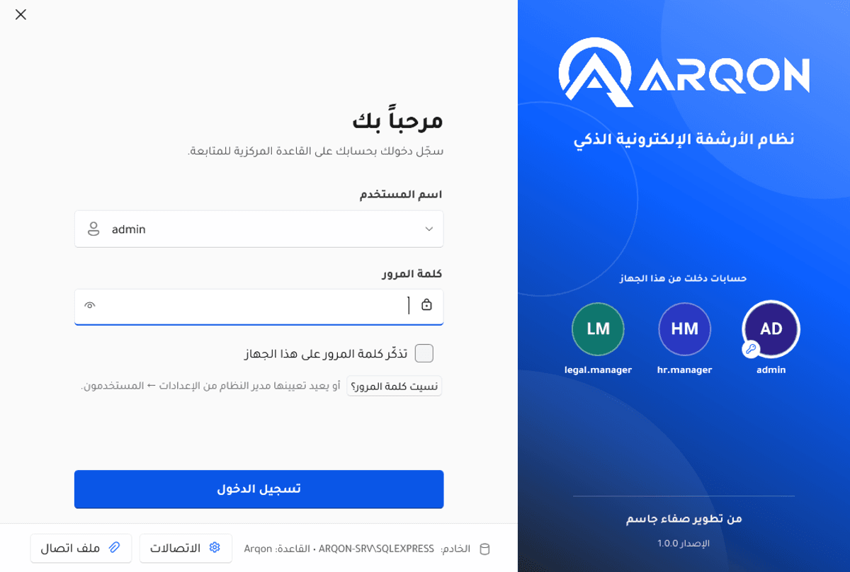 ARQON PRO ارشف النسخة الحديثة