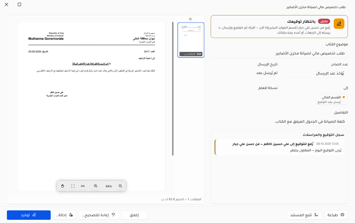ARQON PRO ارشف النسخة الحديثة