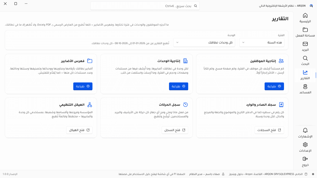 ARQON PRO ارشف النسخة الحديثة