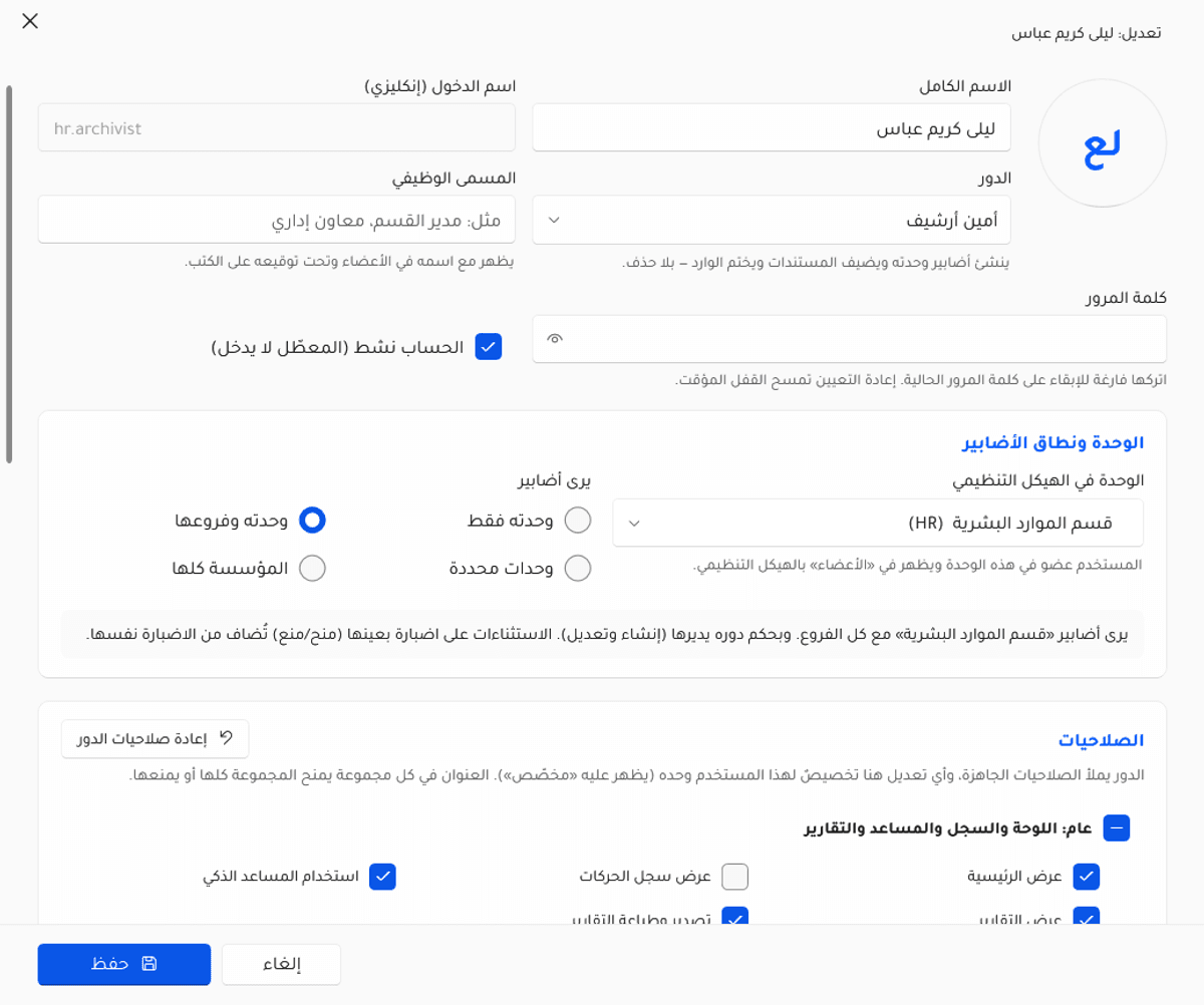 ARQON PRO ارشف النسخة الحديثة