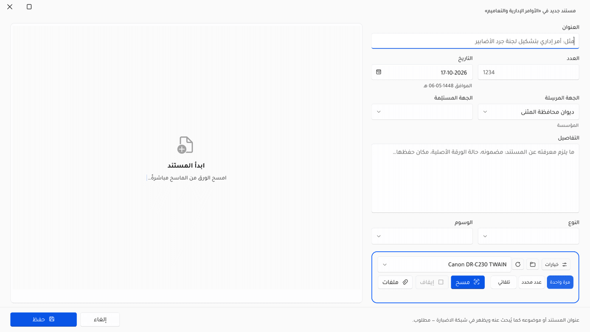 ARQON PRO ارشف النسخة الحديثة