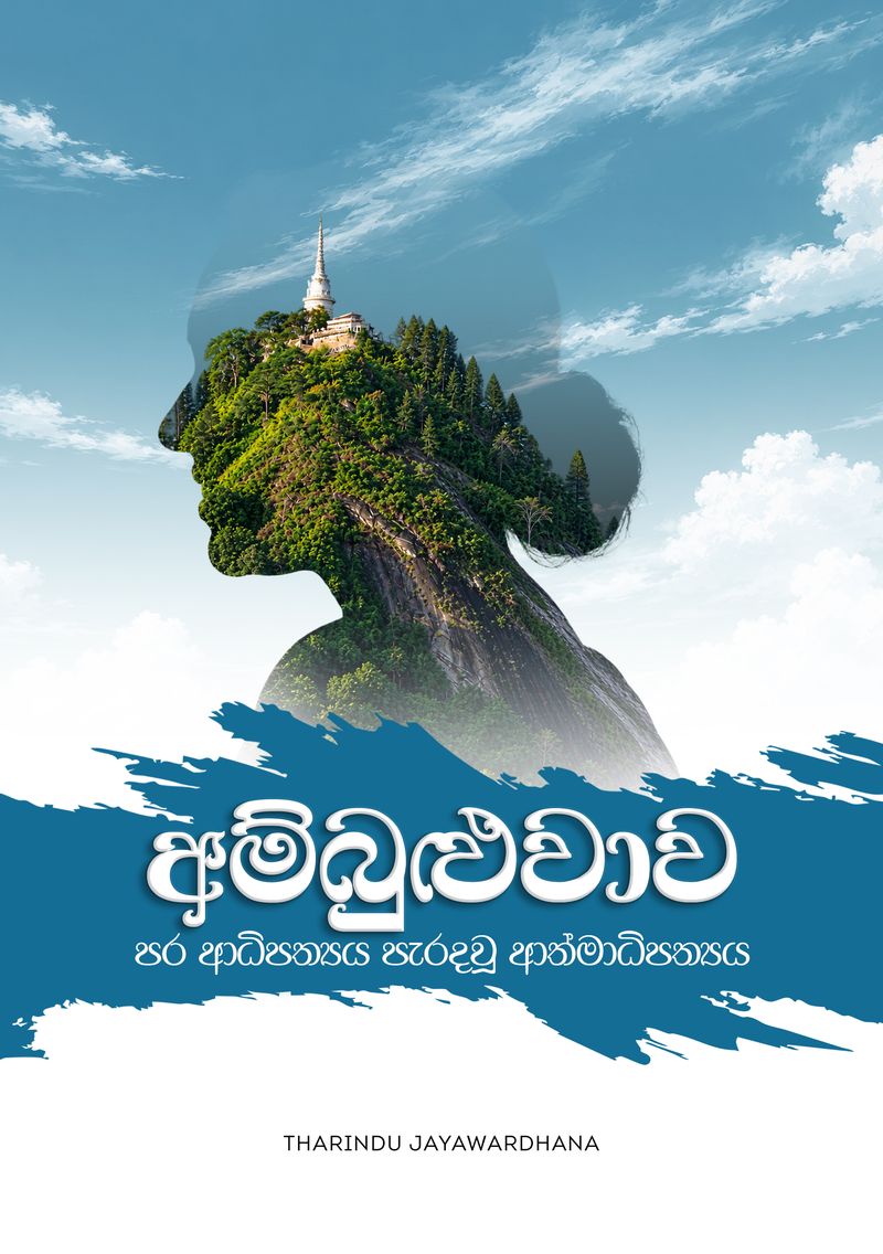 අම්බුළුවාව පොත මුද්‍රණය සහ එළිදැක්වීම